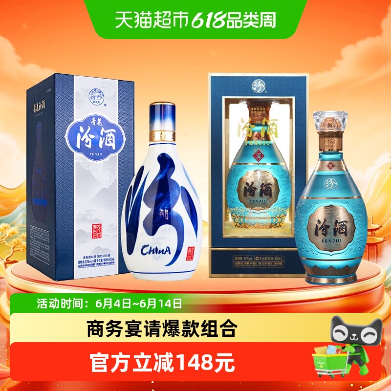 汾酒53度青花20白酒500ml+53度中国龙水晶龙500ml组合装