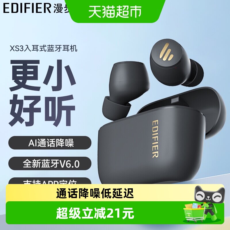 漫步者XS3蓝牙耳机长续航入耳式真无线通话降噪运动防水正品