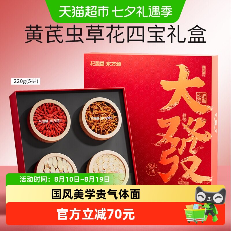 杞里香枸杞西洋参礼盒四拼礼270g