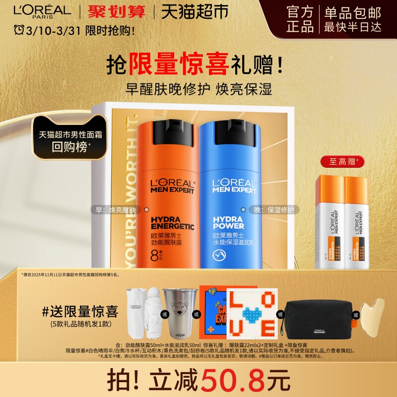 欧莱雅男士乳液脸部面霜劲能醒肤露保湿霜润肤霜补水护肤品擦脸油