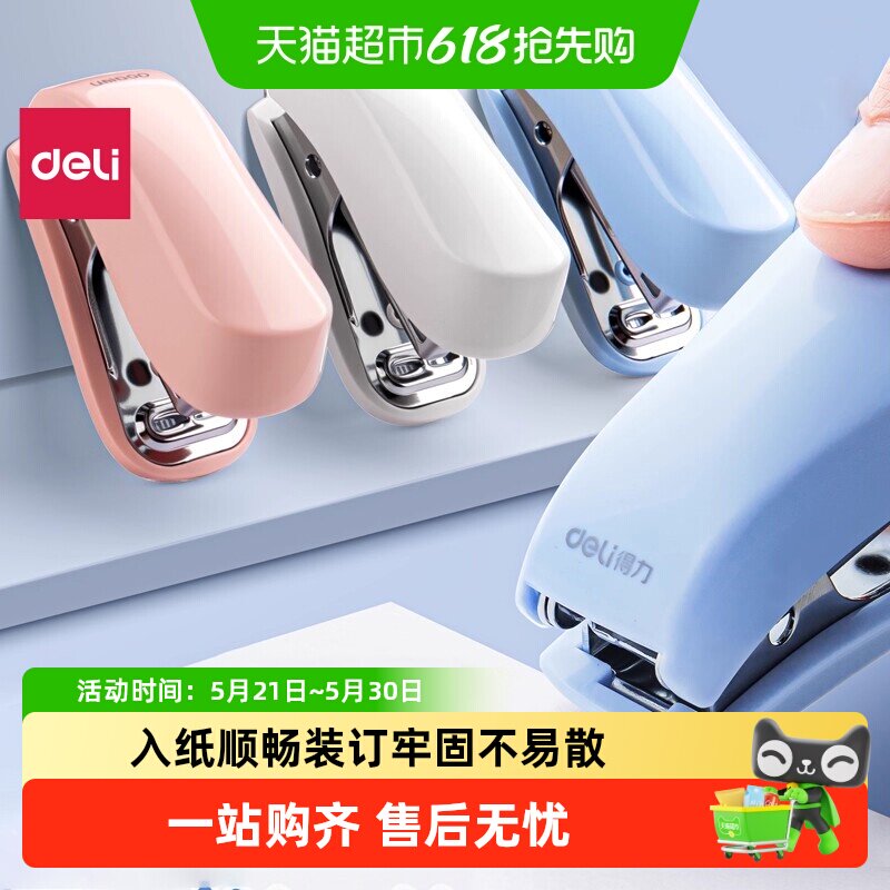 得力迷你订书机学生用订书器手握式高颜值纸张装订机小型便携可爱