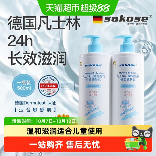 sakose儿童金盏花润肤乳保湿清爽