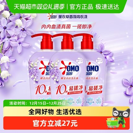 奥妙薰衣草酵素内衣洗衣液500G*3