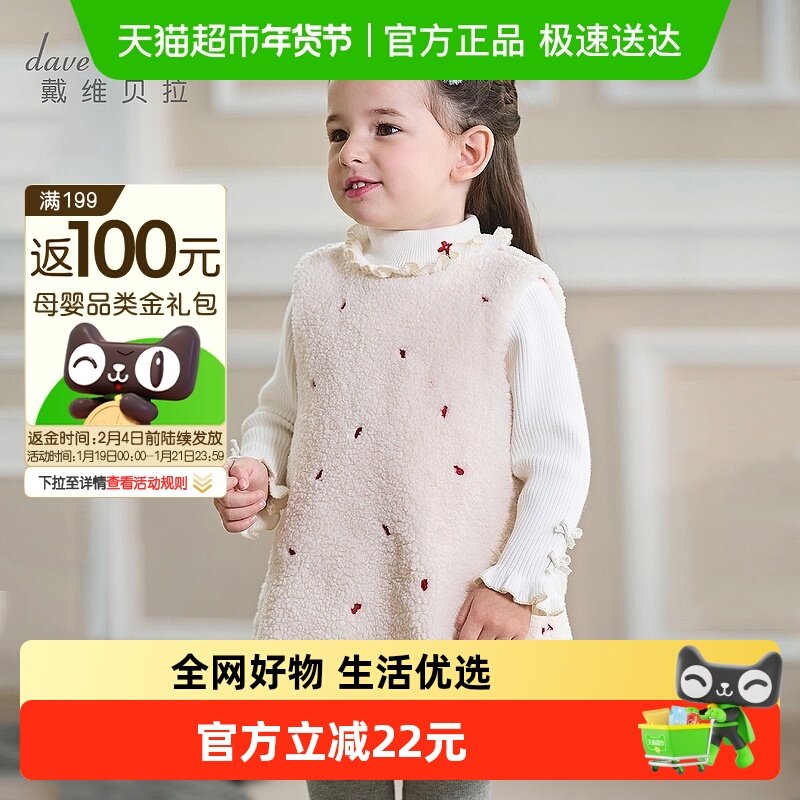 戴维贝拉儿童毛绒背心裙冬装新款连衣裙女童保暖红色新年裙子童装,童装/婴儿装/亲子装,连衣裙,淘宝优惠券,粉丝福利购,淘宝优惠卷