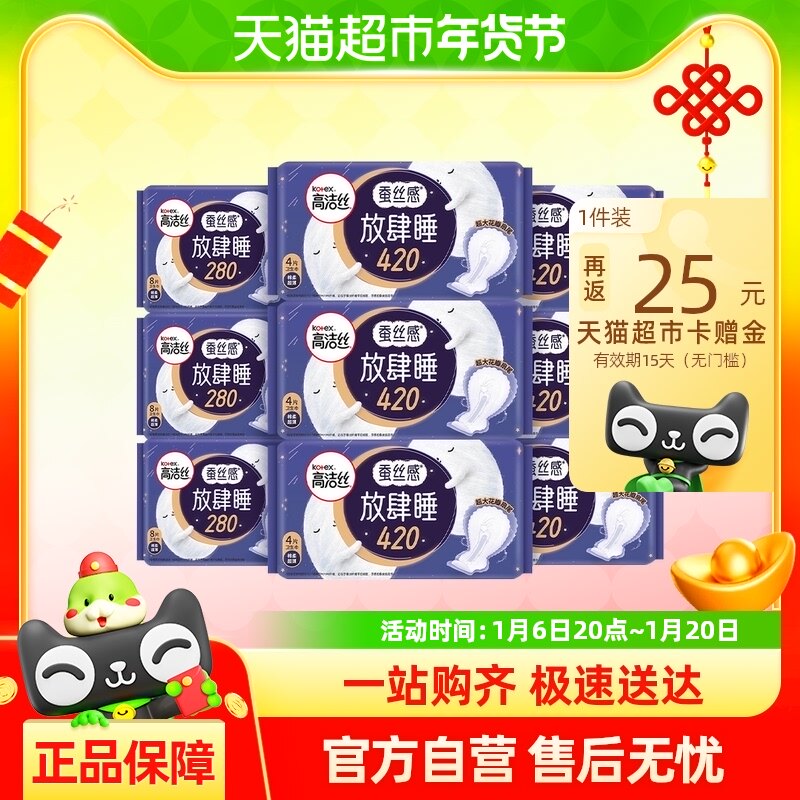 高洁丝蚕丝感放肆睡280mm24片+420mm24片*1箱棉柔透气卫生巾