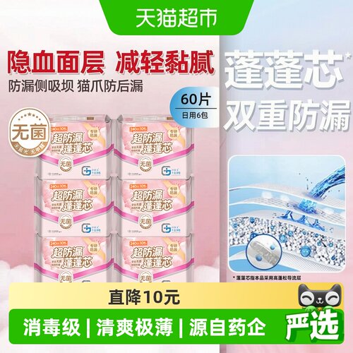 千金净雅消毒级卫生巾自由呼吸