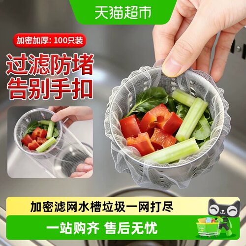 MR妙然水槽过滤网加密网眼100只