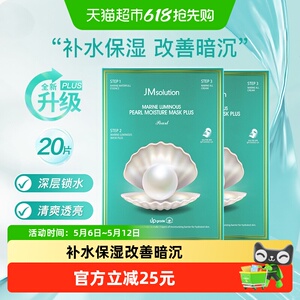 【下拉领淘金币更优惠】肌司研海洋珍珠保湿面膜plus升级款2盒