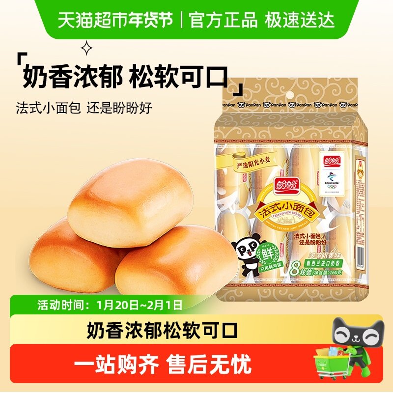 盼盼法式小面包整箱早餐速食充饥夜宵健康软面包休闲零食品小吃,零食/坚果/特产,传统西式糕点,淘宝优惠券,粉丝福利购,淘宝优惠卷