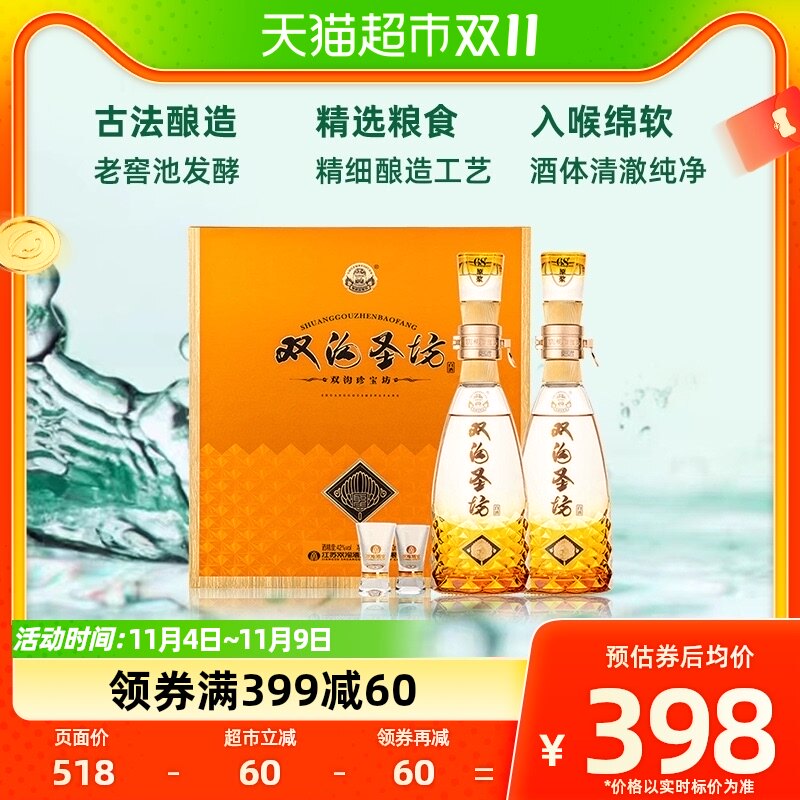 双沟珍宝坊圣坊42度520ml*2瓶礼盒装浓香型白酒口感绵柔怎么样,好用不?