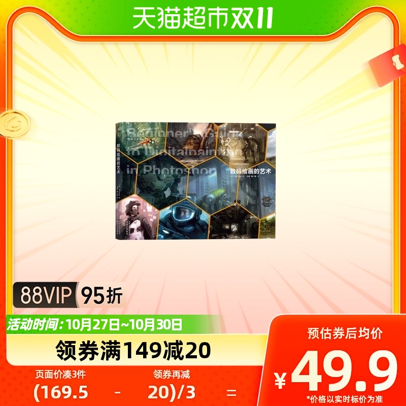 数码绘画的艺术 二十五位业内大师相授创作秘笈 解析新华书店怎么看?