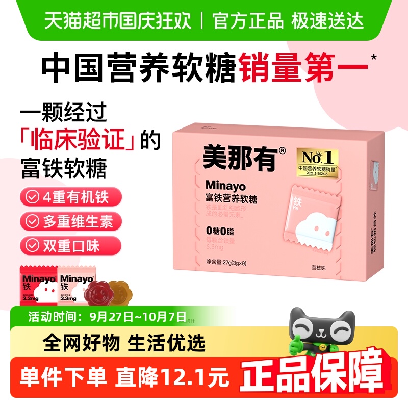 Minayo美那有富铁软糖荔枝味