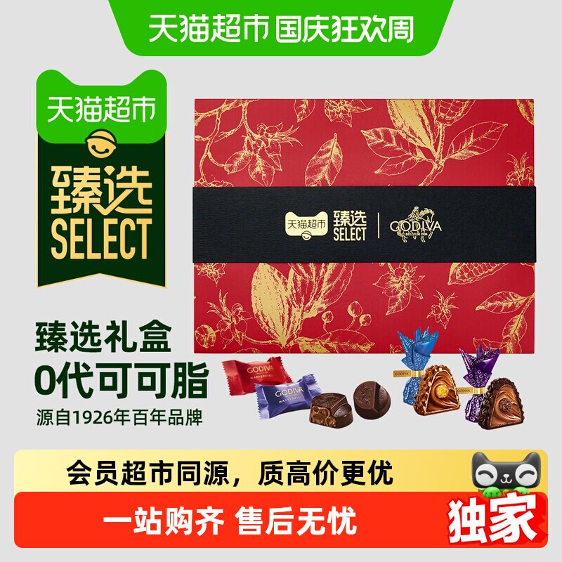 猫超臻选歌帝梵混合巧克礼盒