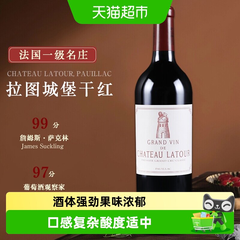 拉图城堡正牌红酒法国进口干红葡萄酒拉图古堡酒庄园一级庄Latour