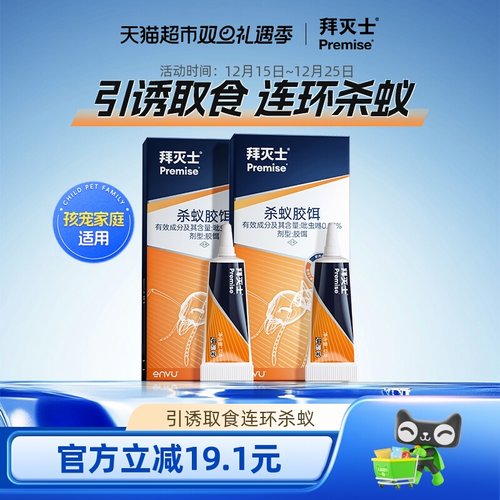 拜灭士家庭/厨房颗粒状蚂蚁药