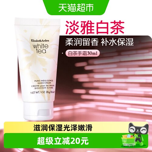 雅顿白茶护手霜30ml