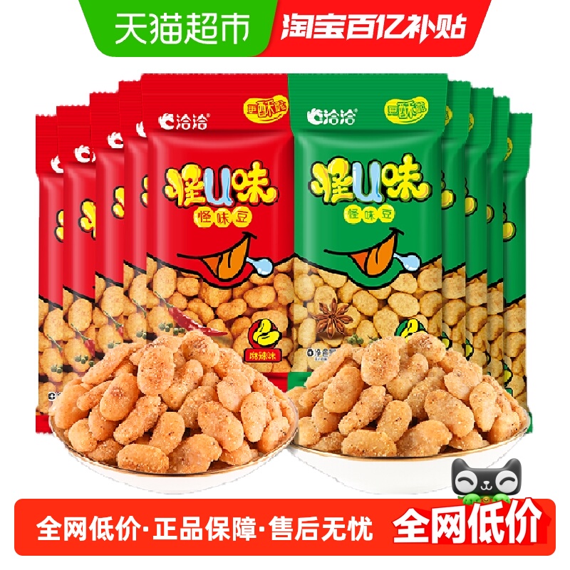 包邮ChaCheer/洽洽五香味麻辣味怪U味豆混合蚕豆仁兰花豆零食恰恰