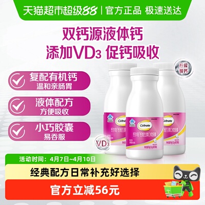 钙尔奇液体钙90片×3瓶×1组