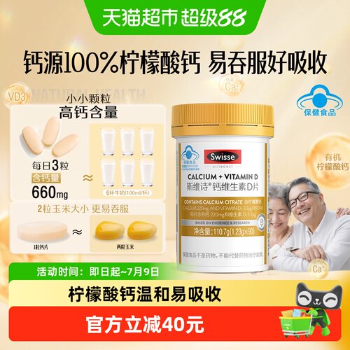 Swisse补钙有机柠檬酸钙钙片90片