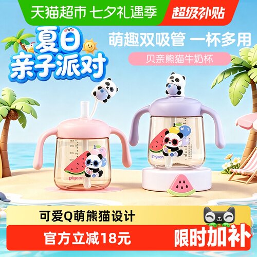 Pigeon贝亲PPSU宝宝双吸管奶杯