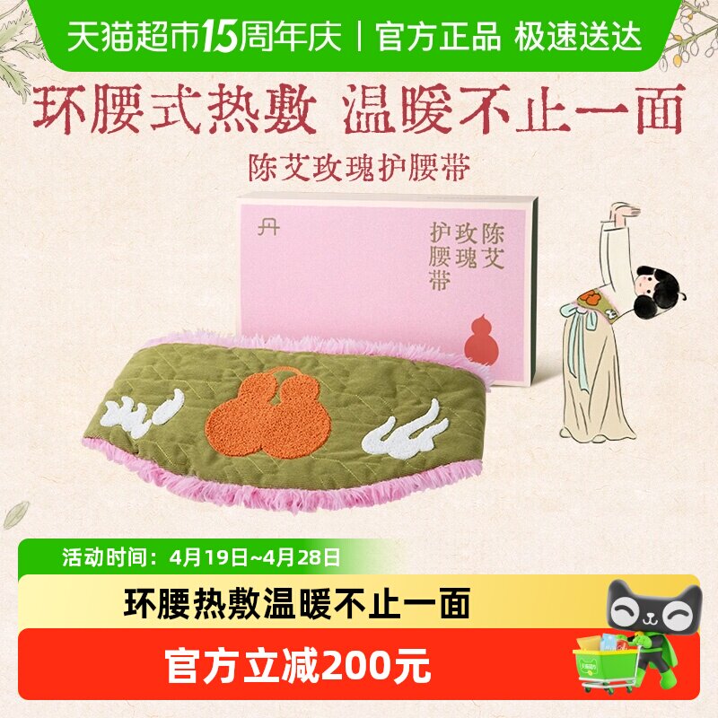 真不二陈艾玫瑰护腰带艾灸热敷家用腰椎加热艾绒理疗暖腰带礼物