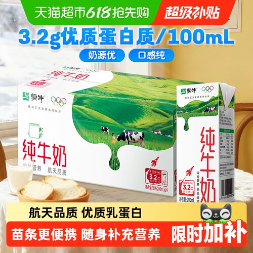 蒙牛香醇营养全脂纯牛奶便携装