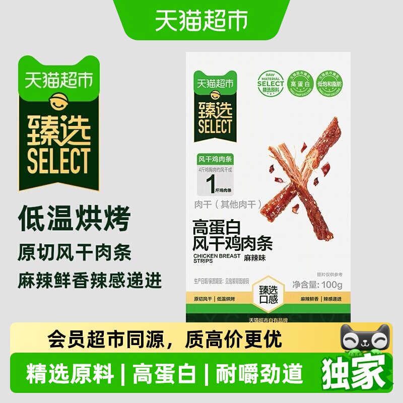 天猫超即食高蛋白风干鸡胸肉麻辣图片