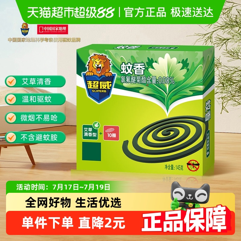 超威艾草清香型蚊香驱蚊灭蚊