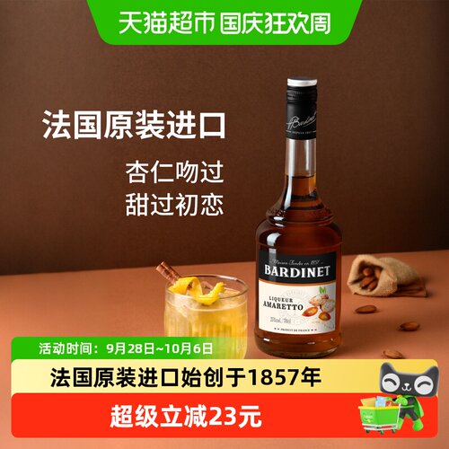 法国原装进口必得利苦杏仁力娇酒
