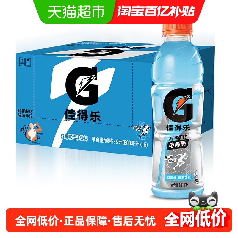 百事可乐佳得乐蓝莓味运动饮料整箱补充电解质