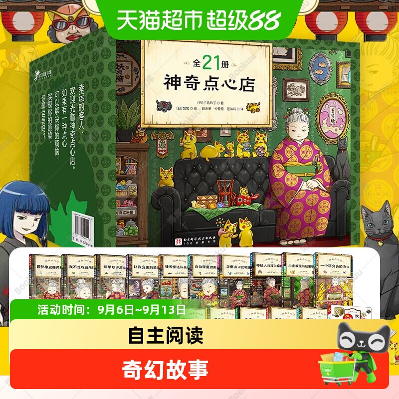 神奇点心店1-22全套广岛玲子										