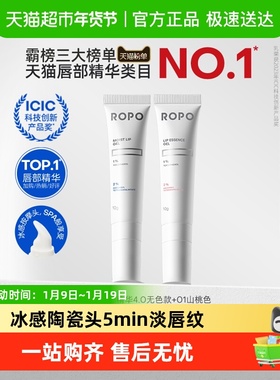 ROPO诺卜唇部精华润唇膏唇膜女保湿滋润补水防干裂淡化唇纹去死皮