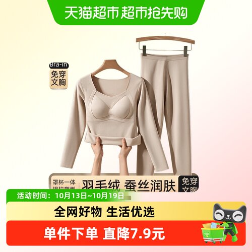 都市丽人免穿文胸保暖内衣
