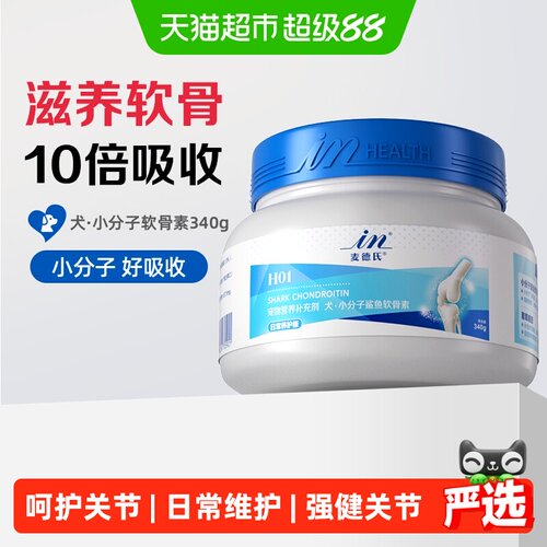 麦德氏狗狗小分子鲨鱼软骨素温和