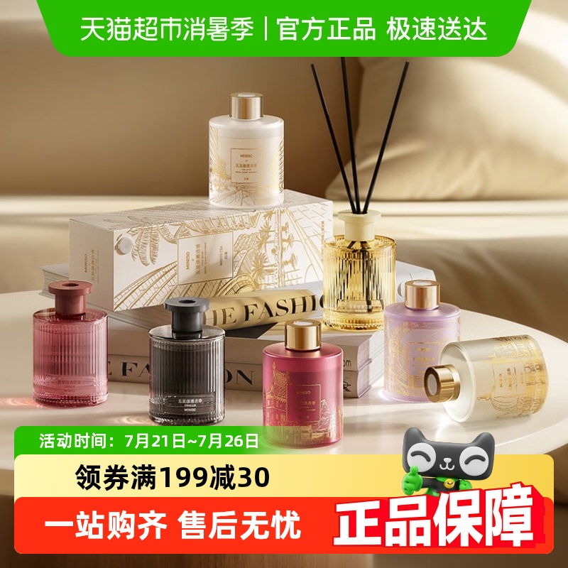 名创优品五星级酒店同款无火香薰