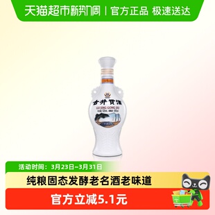 古井贡酒怀旧版 1瓶浓香型白酒 50°125ml