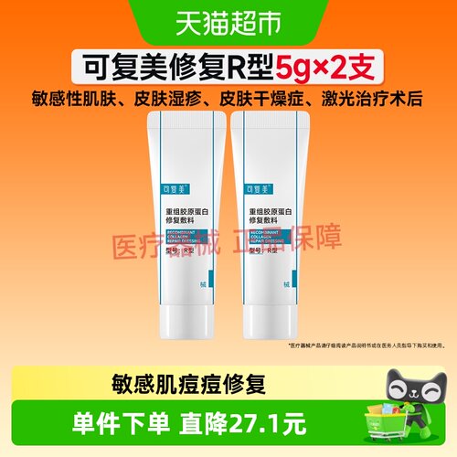 可复美重组胶原蛋白修复敷料10g