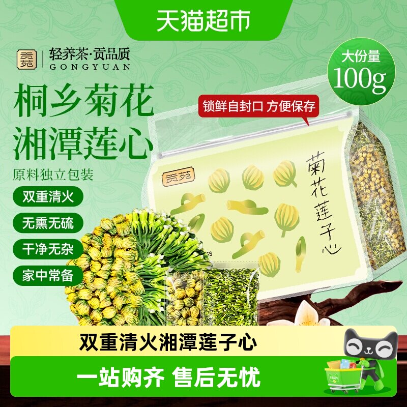 贡苑菊花陈皮大麦莲子枸杞葛根灵芝荷叶薏米苹果山楂桑叶双瓜茶包