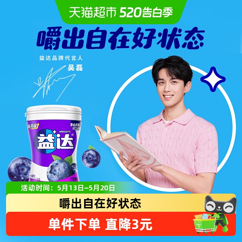 益达无糖木糖醇口香糖果蓝莓味56g*1瓶约40粒清新口气休闲小零食