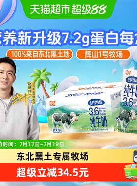 辉山1号牧场纯牛奶200ml*16盒