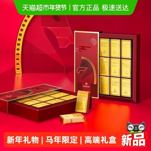 【新年限定】Patchi芭驰牛奶巧克力马年金砖礼盒250g进口生日礼物