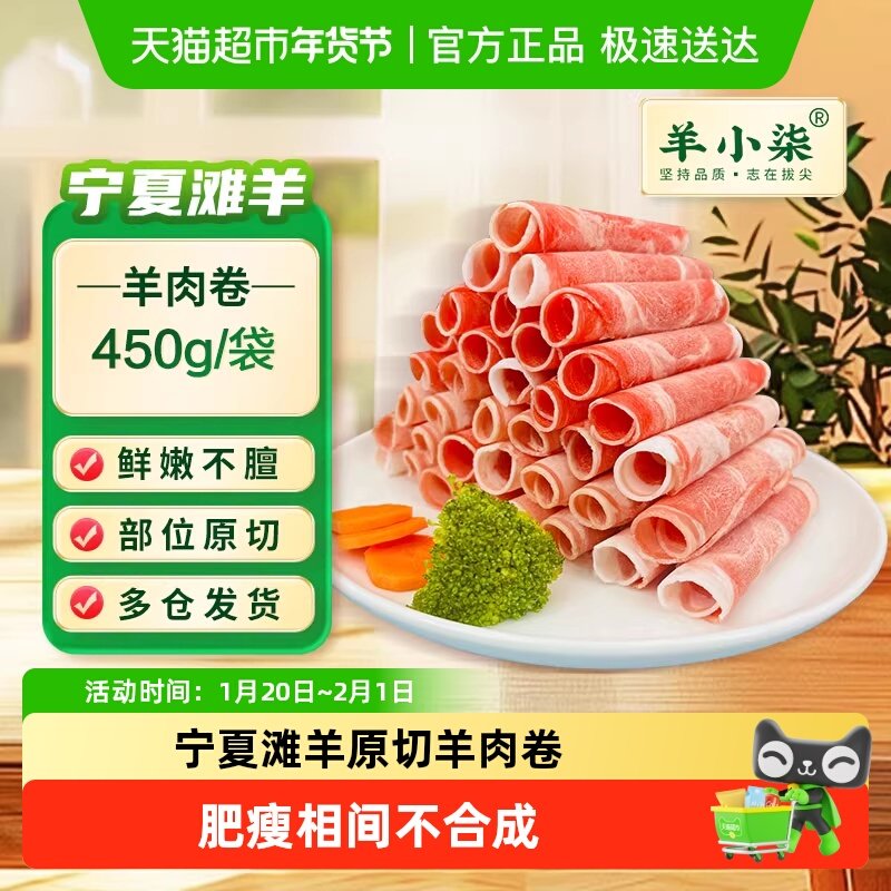 羊小柒宁夏滩羊肉原切羊肉卷羔羊肉卷火锅食材肉片清真生鲜羊肉,水产肉类/新鲜蔬果/熟食,生羊肉,淘宝优惠券,粉丝福利购,淘宝优惠卷
