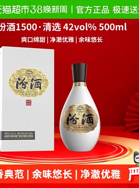 汾酒1500清选清香型白酒42度500ml礼盒装送礼宴请收藏杏花村