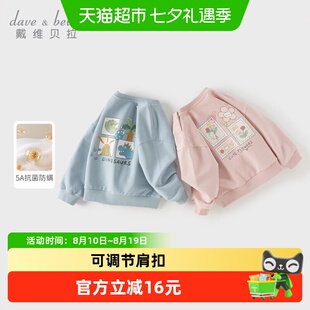 戴维贝拉儿童长袖卫衣2026春装新款女童男童5A抗菌防螨套头衫上衣