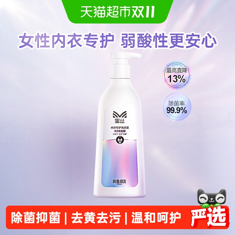 Miss蜜丝洗衣液480G/瓶氨基酸内衣洗衣液 内衣裤 除菌除螨
