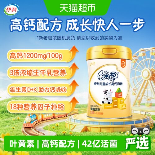伊利QQ星儿童高钙蔗糖奶粉
