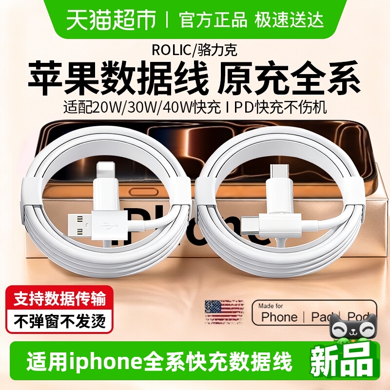 rolic适用苹果手机数据线充电线