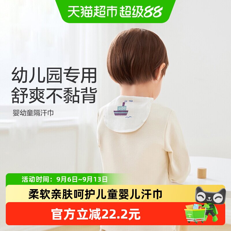 全棉时代宝宝纯棉吸汗巾纱布垫背巾儿童幼儿园婴儿隔汗巾纱布汗巾