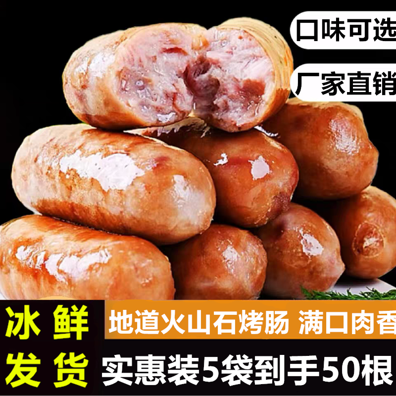 火山石烤肠脆皮爆汁空气炸锅烧烤食材纯肉肠黑椒原味热狗商用批发