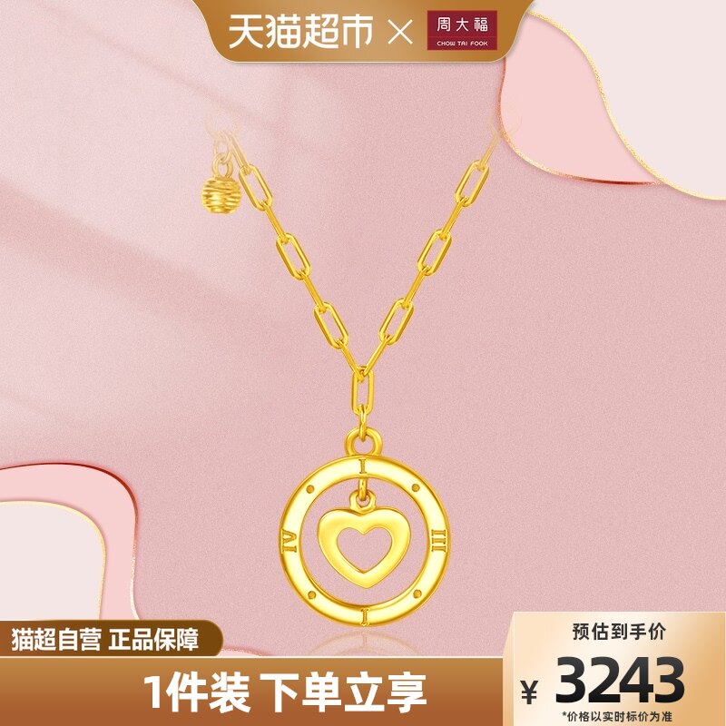周大福ING系列圆形镂空爱心足金黄金项链吊坠计价F226496怎么看?